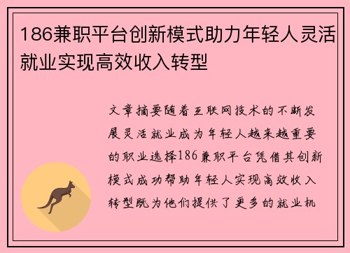 186兼职平台创新模式助力年轻人灵活就业实现高效收入转型