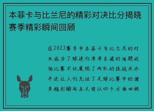 本菲卡与比兰尼的精彩对决比分揭晓赛季精彩瞬间回顾