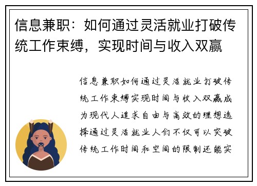 信息兼职：如何通过灵活就业打破传统工作束缚，实现时间与收入双赢