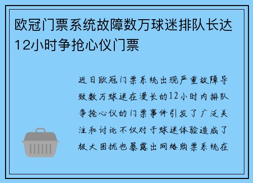 欧冠门票系统故障数万球迷排队长达12小时争抢心仪门票