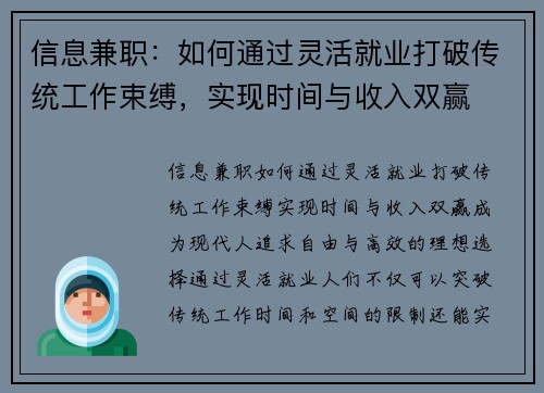 信息兼职：如何通过灵活就业打破传统工作束缚，实现时间与收入双赢