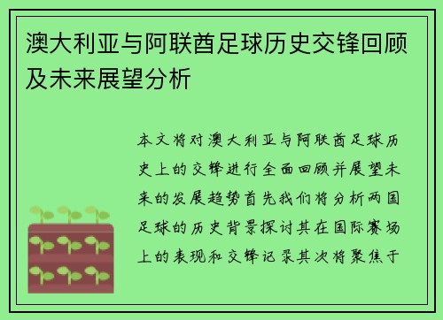 澳大利亚与阿联酋足球历史交锋回顾及未来展望分析