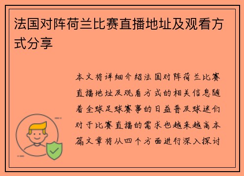 法国对阵荷兰比赛直播地址及观看方式分享