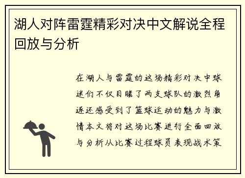 湖人对阵雷霆精彩对决中文解说全程回放与分析