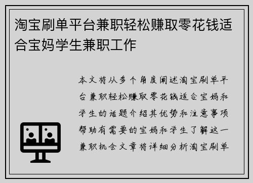 淘宝刷单平台兼职轻松赚取零花钱适合宝妈学生兼职工作