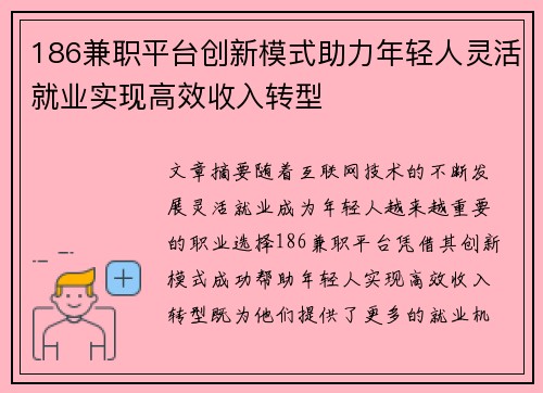 186兼职平台创新模式助力年轻人灵活就业实现高效收入转型
