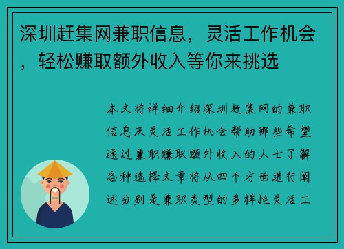 深圳赶集网兼职信息，灵活工作机会，轻松赚取额外收入等你来挑选