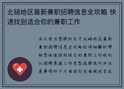 北碚地区最新兼职招聘信息全攻略 快速找到适合你的兼职工作