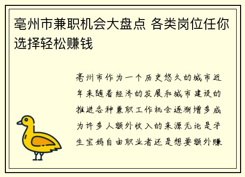 亳州市兼职机会大盘点 各类岗位任你选择轻松赚钱