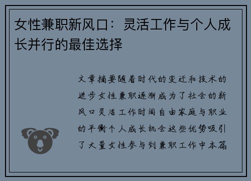 女性兼职新风口：灵活工作与个人成长并行的最佳选择