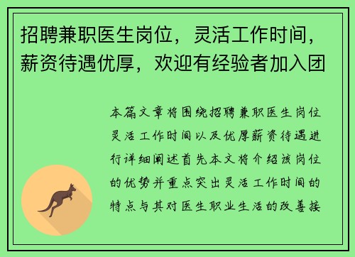 招聘兼职医生岗位，灵活工作时间，薪资待遇优厚，欢迎有经验者加入团队