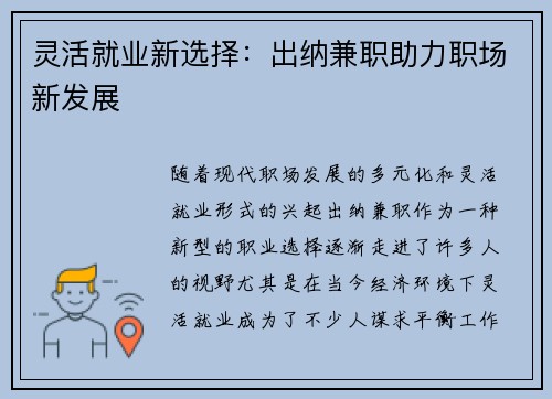 灵活就业新选择：出纳兼职助力职场新发展
