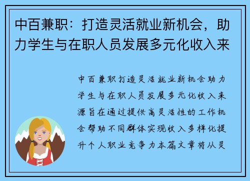 中百兼职：打造灵活就业新机会，助力学生与在职人员发展多元化收入来源