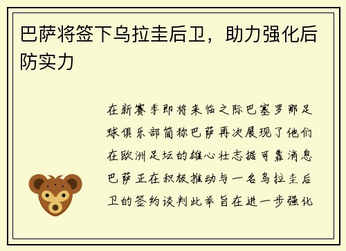 巴萨将签下乌拉圭后卫，助力强化后防实力