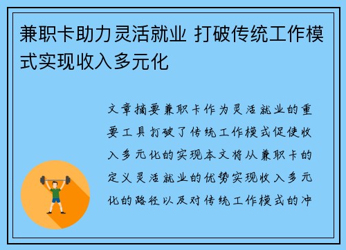 兼职卡助力灵活就业 打破传统工作模式实现收入多元化