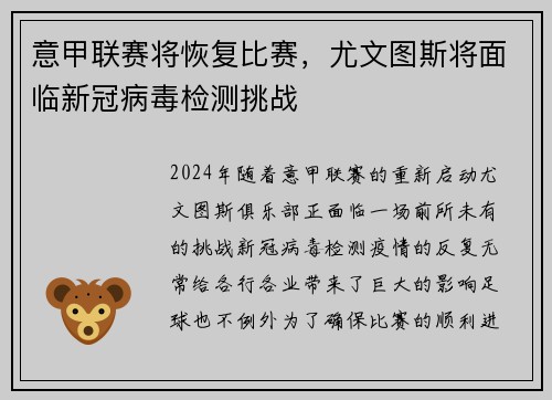 意甲联赛将恢复比赛，尤文图斯将面临新冠病毒检测挑战