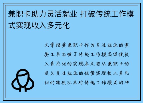 兼职卡助力灵活就业 打破传统工作模式实现收入多元化