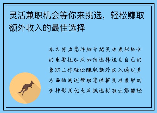 灵活兼职机会等你来挑选，轻松赚取额外收入的最佳选择