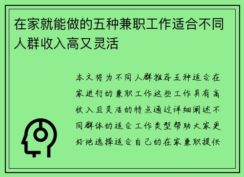 在家就能做的五种兼职工作适合不同人群收入高又灵活