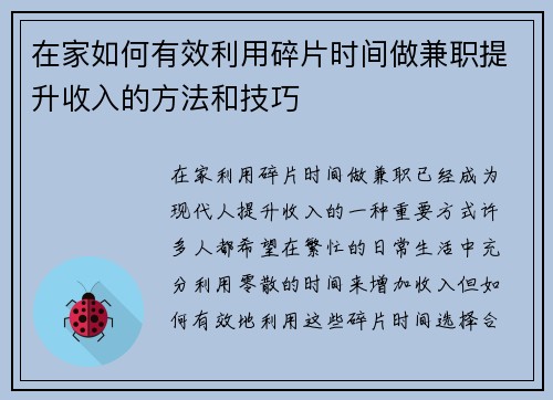 在家如何有效利用碎片时间做兼职提升收入的方法和技巧
