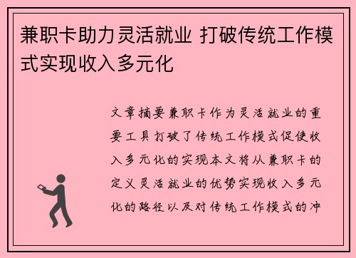兼职卡助力灵活就业 打破传统工作模式实现收入多元化