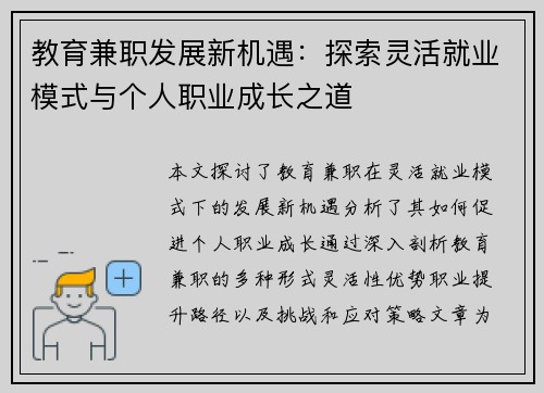 教育兼职发展新机遇：探索灵活就业模式与个人职业成长之道