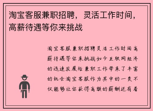 淘宝客服兼职招聘，灵活工作时间，高薪待遇等你来挑战