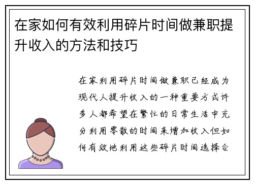 在家如何有效利用碎片时间做兼职提升收入的方法和技巧