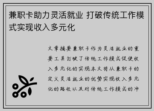 兼职卡助力灵活就业 打破传统工作模式实现收入多元化