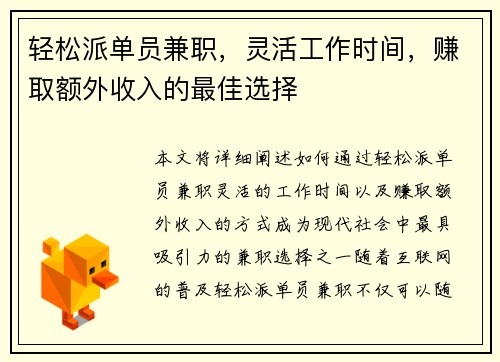轻松派单员兼职，灵活工作时间，赚取额外收入的最佳选择