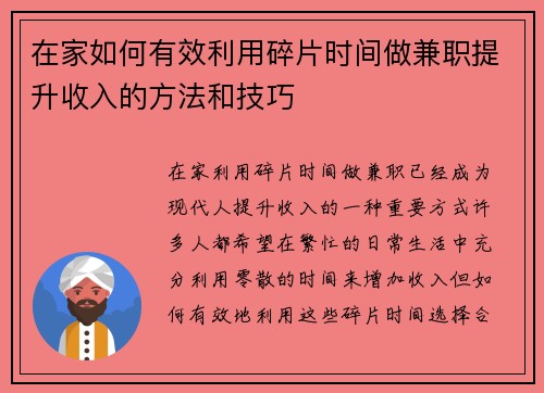 在家如何有效利用碎片时间做兼职提升收入的方法和技巧