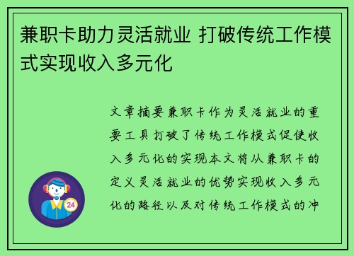 兼职卡助力灵活就业 打破传统工作模式实现收入多元化