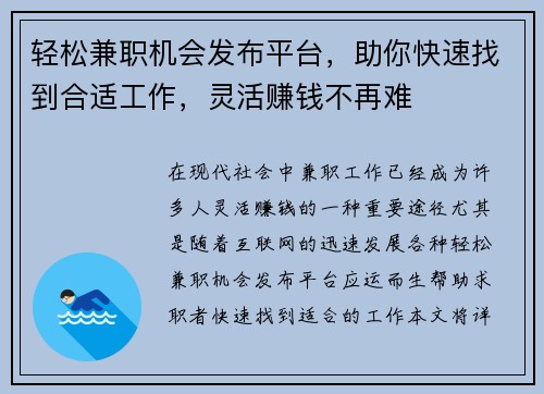 轻松兼职机会发布平台，助你快速找到合适工作，灵活赚钱不再难