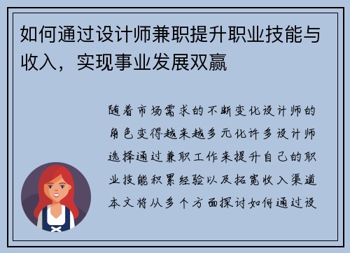 如何通过设计师兼职提升职业技能与收入，实现事业发展双赢