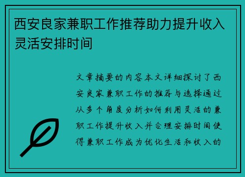 西安良家兼职工作推荐助力提升收入灵活安排时间