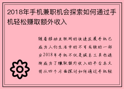 2018年手机兼职机会探索如何通过手机轻松赚取额外收入