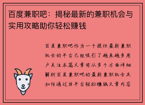 百度兼职吧：揭秘最新的兼职机会与实用攻略助你轻松赚钱