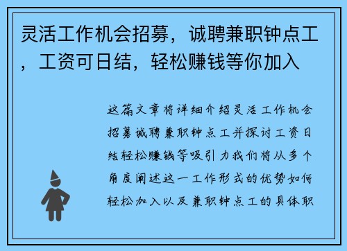 灵活工作机会招募，诚聘兼职钟点工，工资可日结，轻松赚钱等你加入