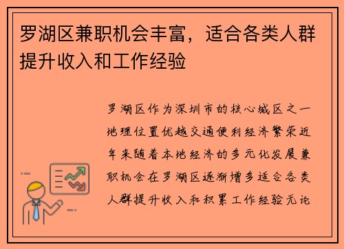 罗湖区兼职机会丰富，适合各类人群提升收入和工作经验