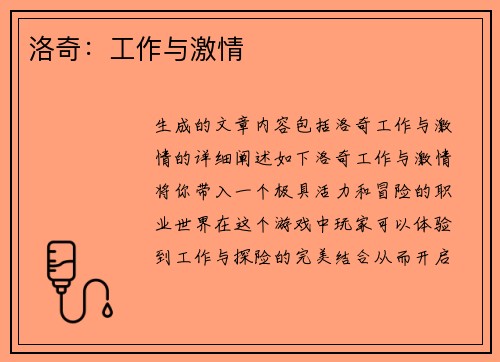 洛奇：工作与激情