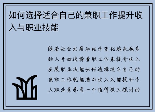 如何选择适合自己的兼职工作提升收入与职业技能