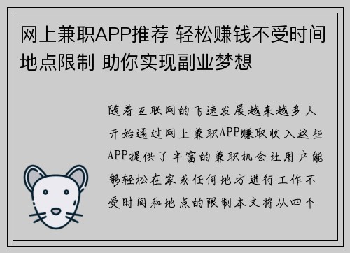网上兼职APP推荐 轻松赚钱不受时间地点限制 助你实现副业梦想