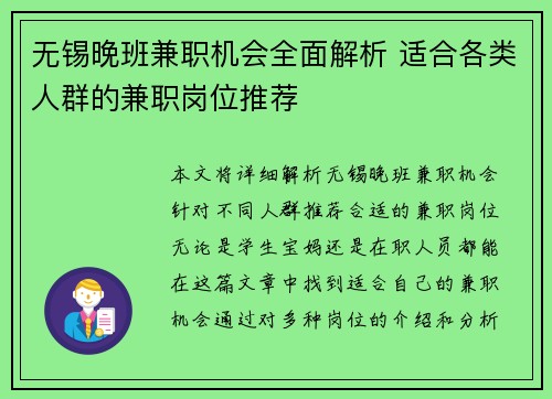 无锡晚班兼职机会全面解析 适合各类人群的兼职岗位推荐