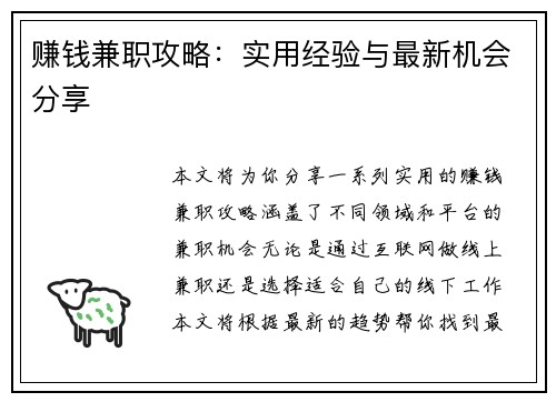 赚钱兼职攻略：实用经验与最新机会分享