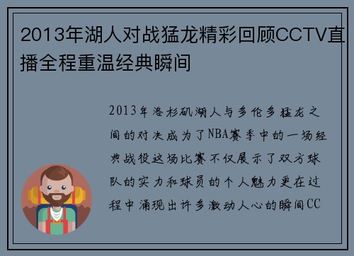 2013年湖人对战猛龙精彩回顾CCTV直播全程重温经典瞬间