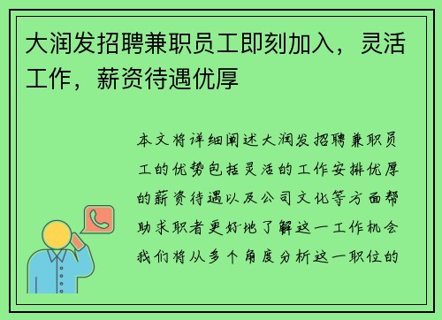 大润发招聘兼职员工即刻加入，灵活工作，薪资待遇优厚