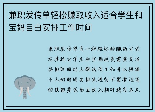兼职发传单轻松赚取收入适合学生和宝妈自由安排工作时间