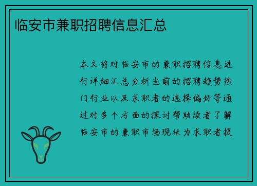 临安市兼职招聘信息汇总