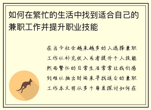 如何在繁忙的生活中找到适合自己的兼职工作并提升职业技能