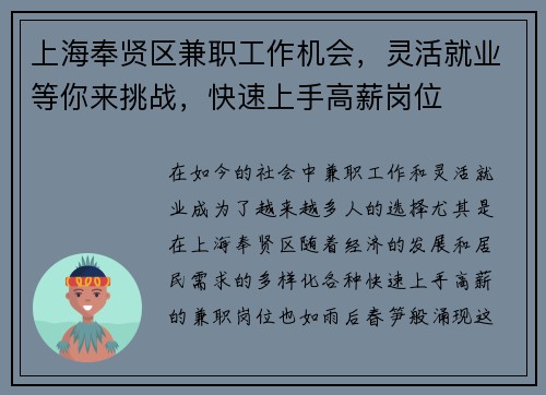 上海奉贤区兼职工作机会，灵活就业等你来挑战，快速上手高薪岗位